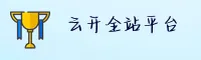 云开(YUNKAI)官方网站 - 官方正版授权，安全可靠首选